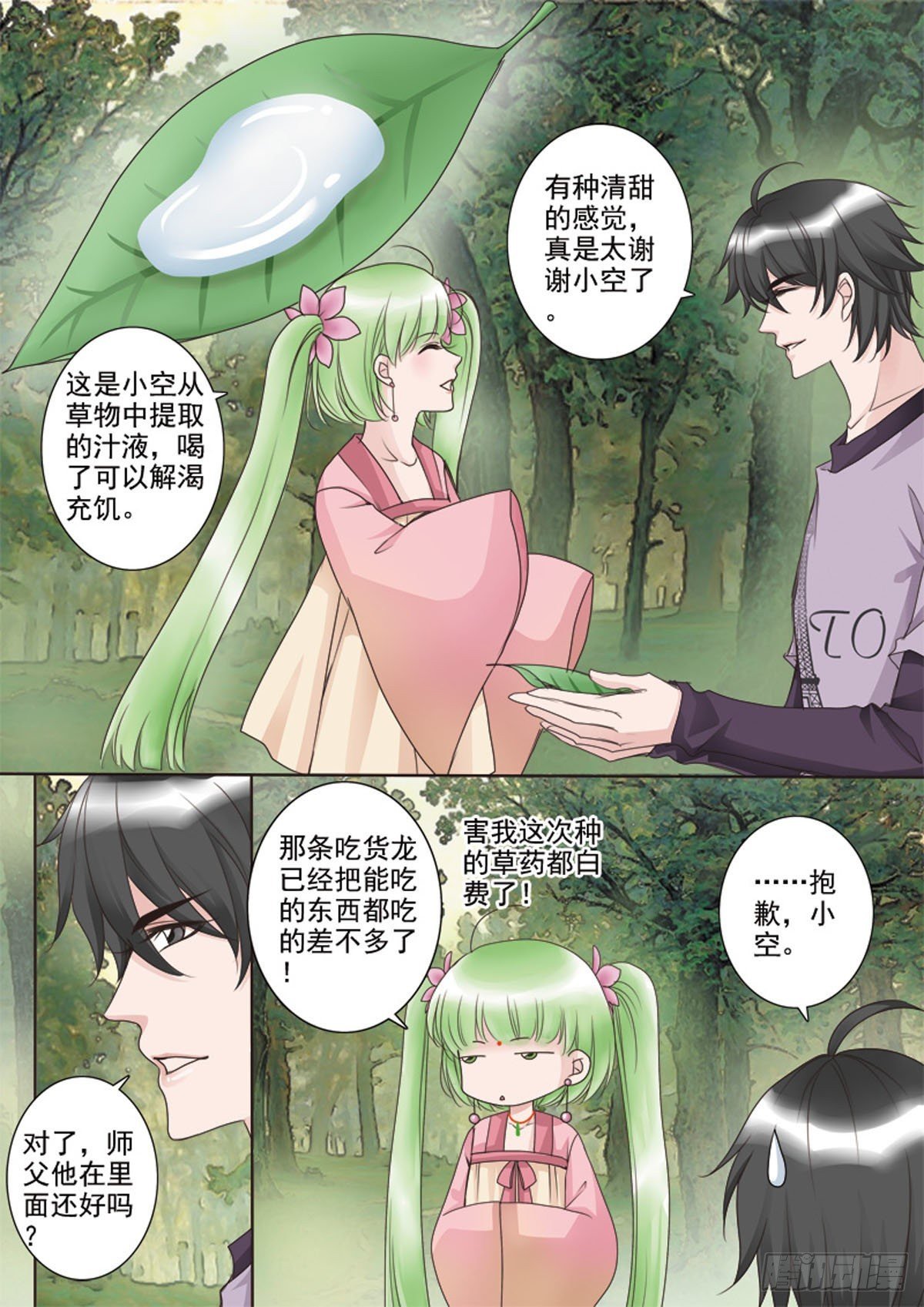 第三十三话