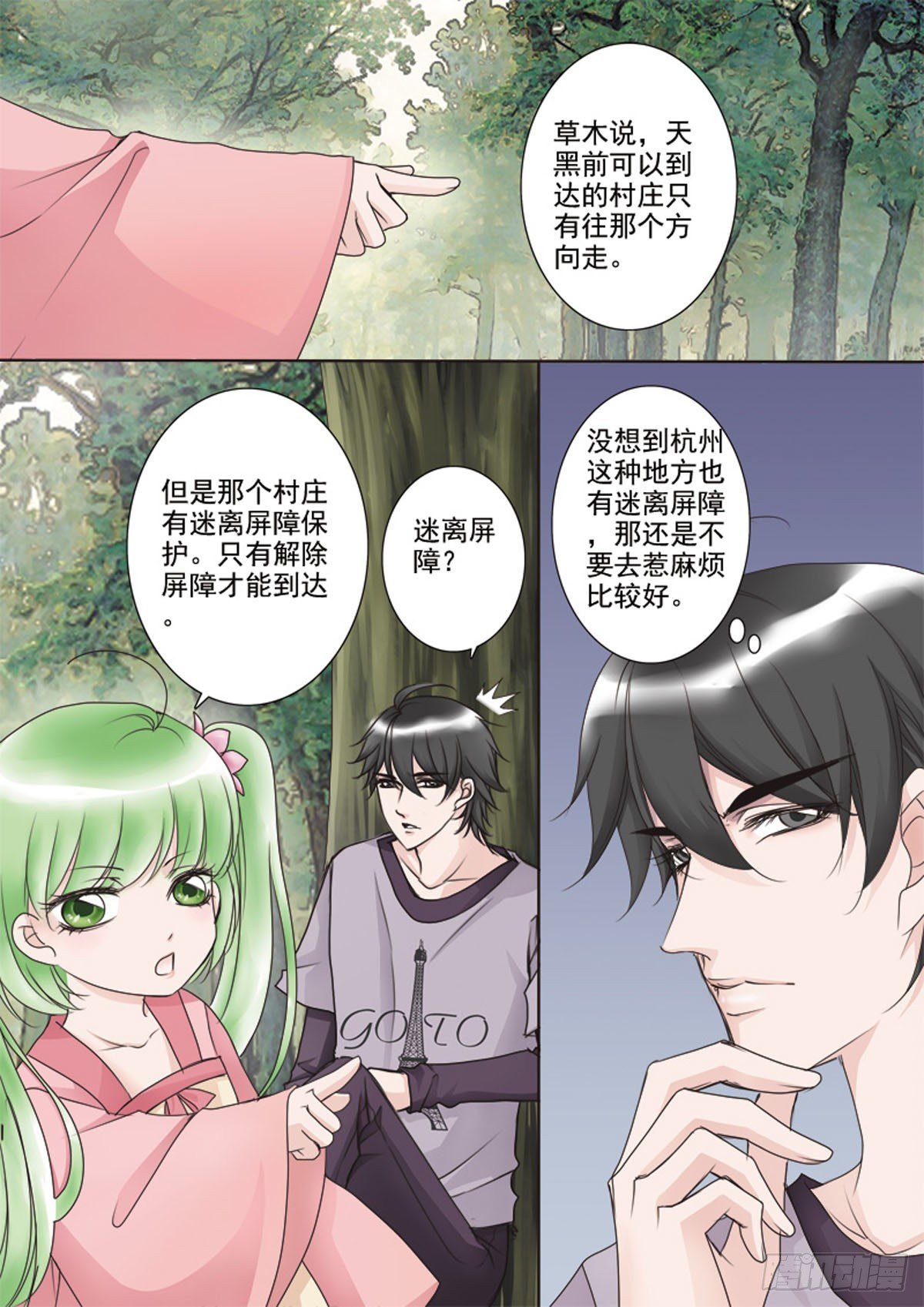 第三十三话