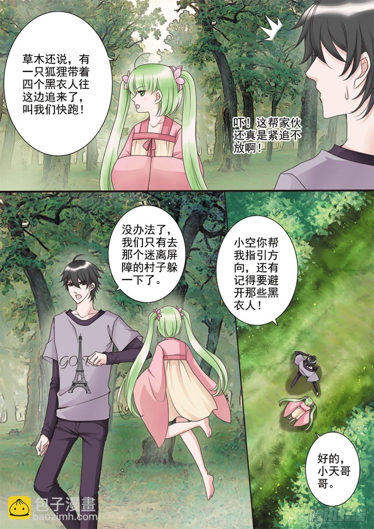 第三十三话