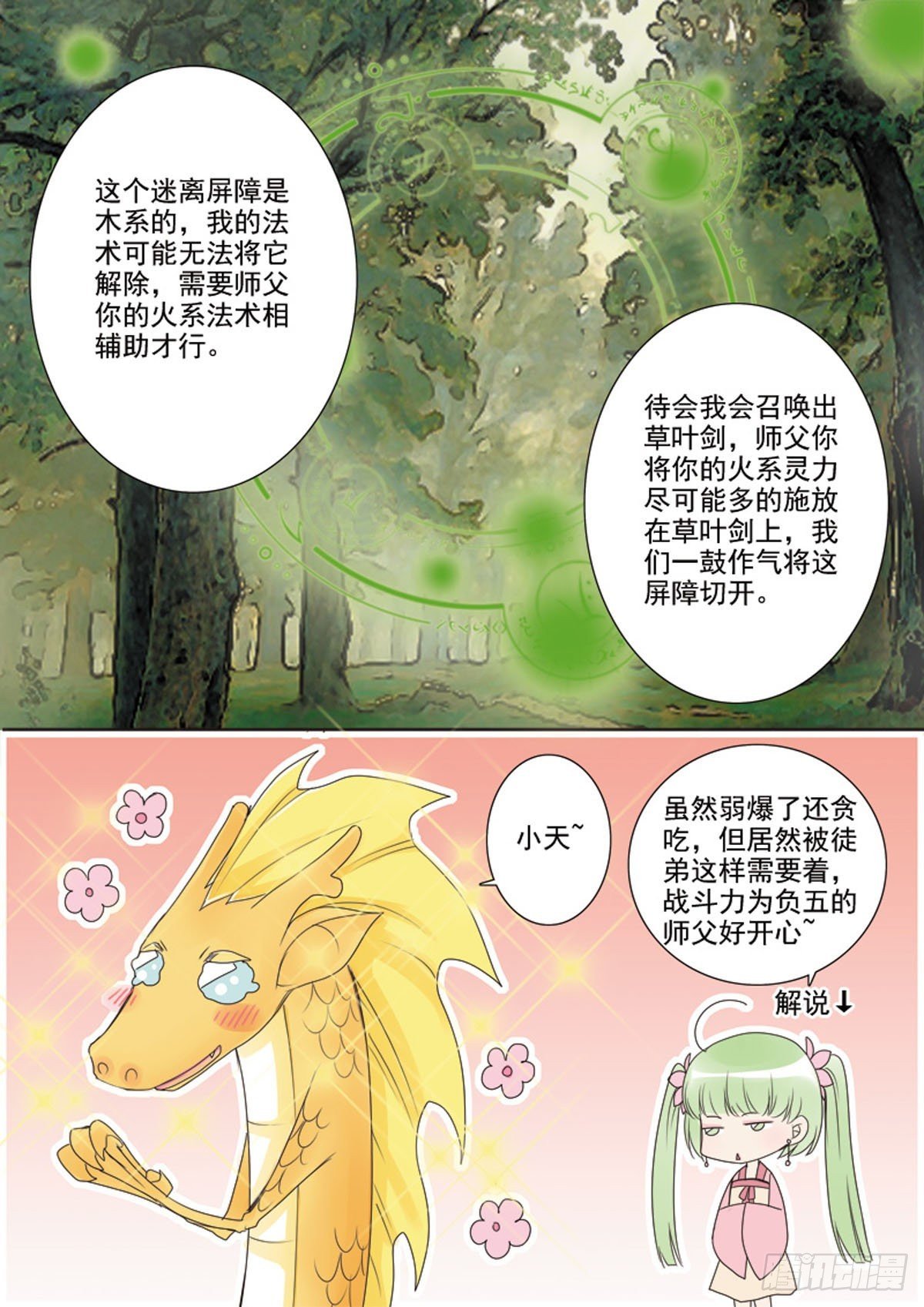第三十四话