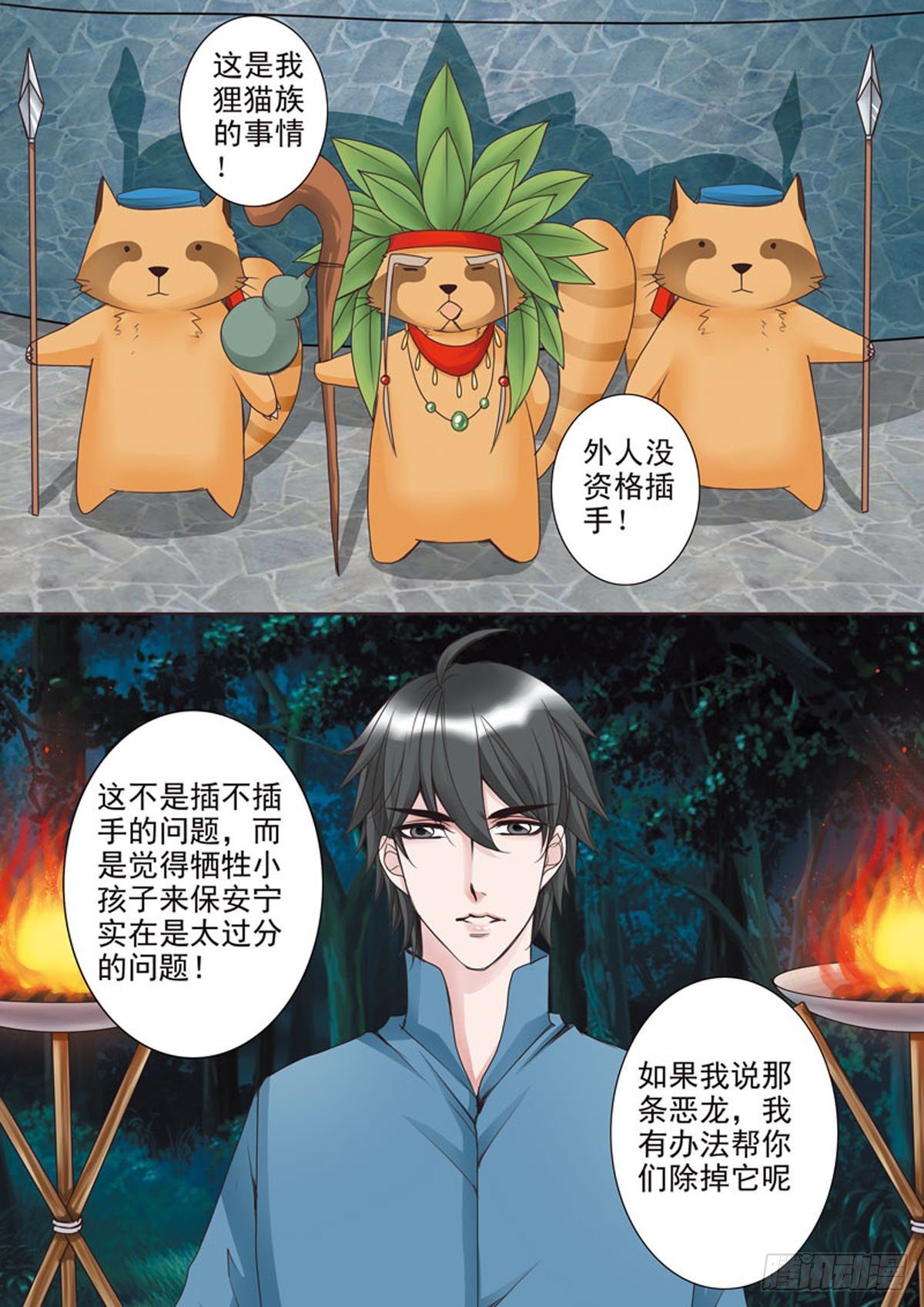 第三十八话