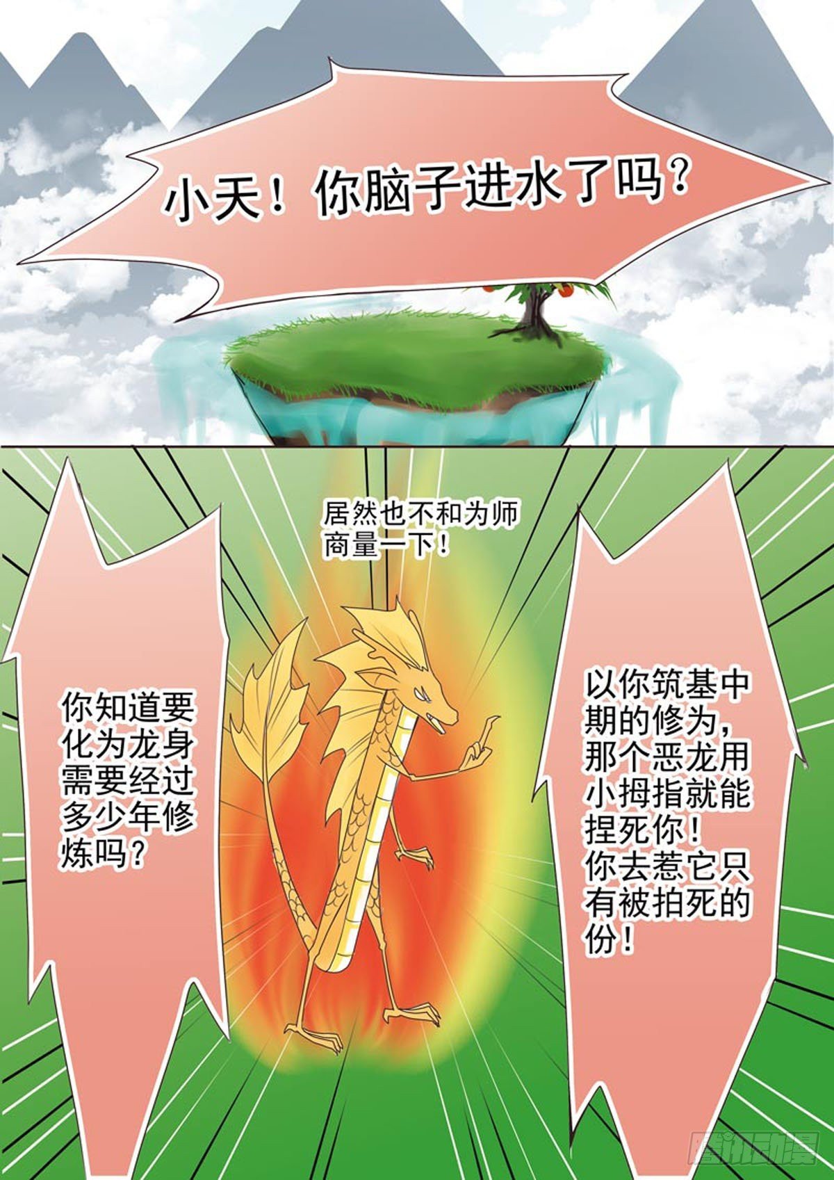 第三十八话