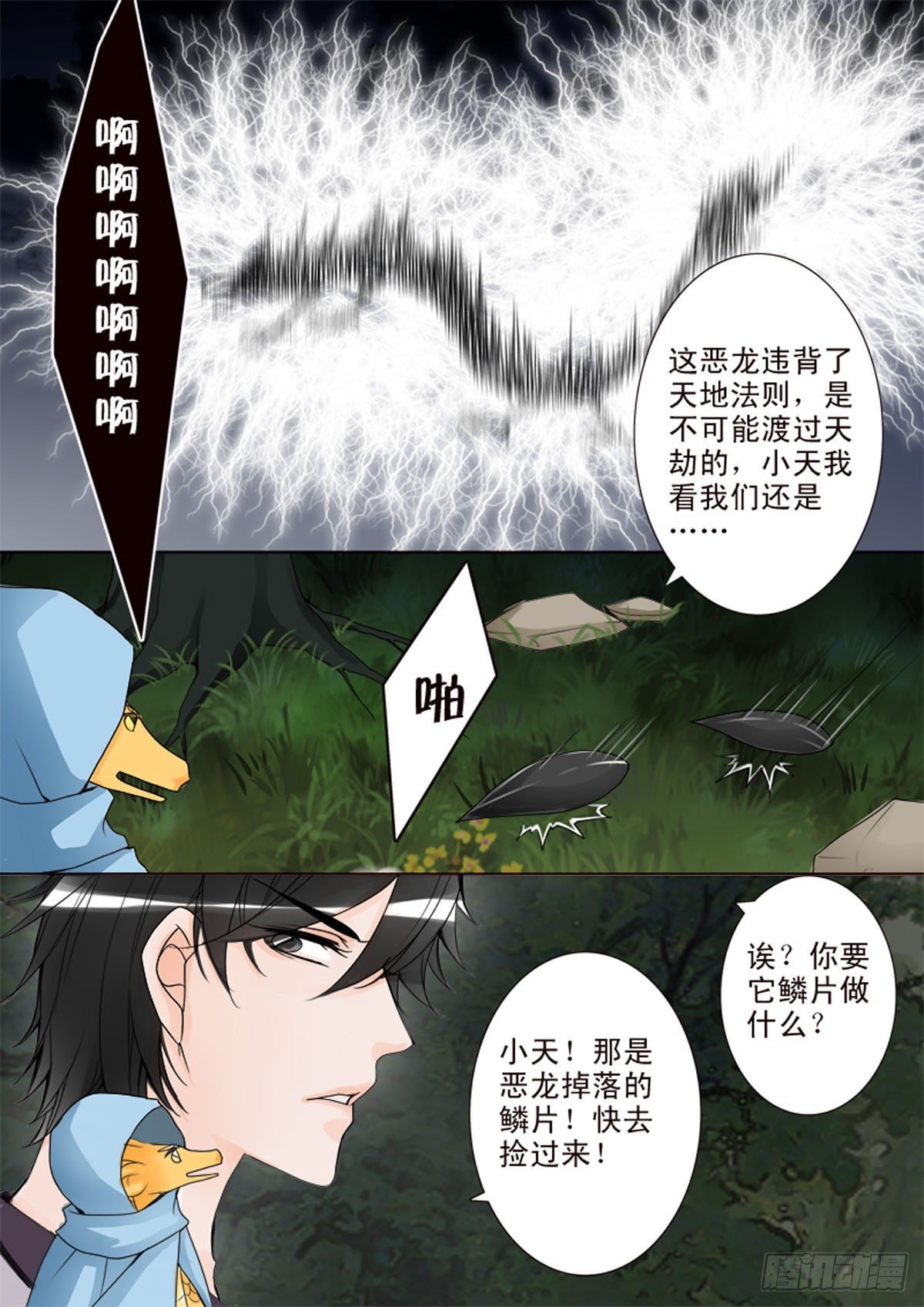 第四十三话