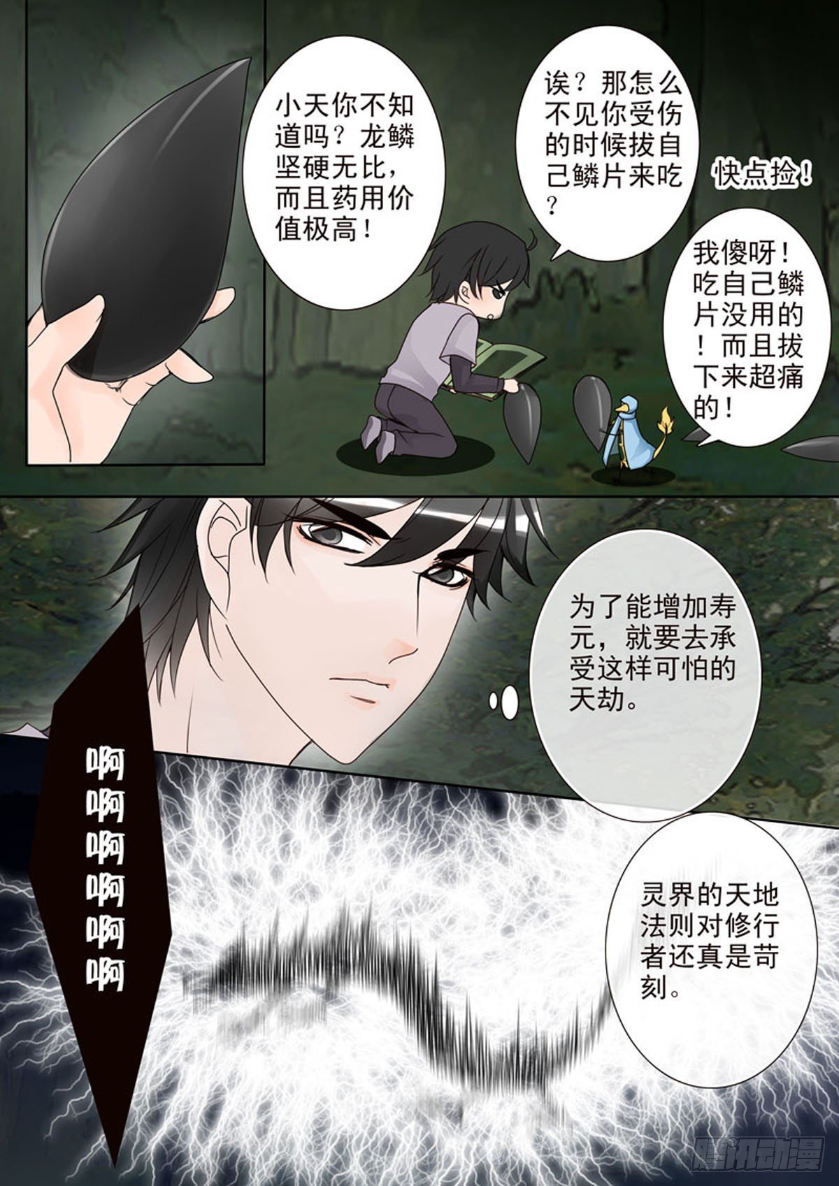 第四十三话