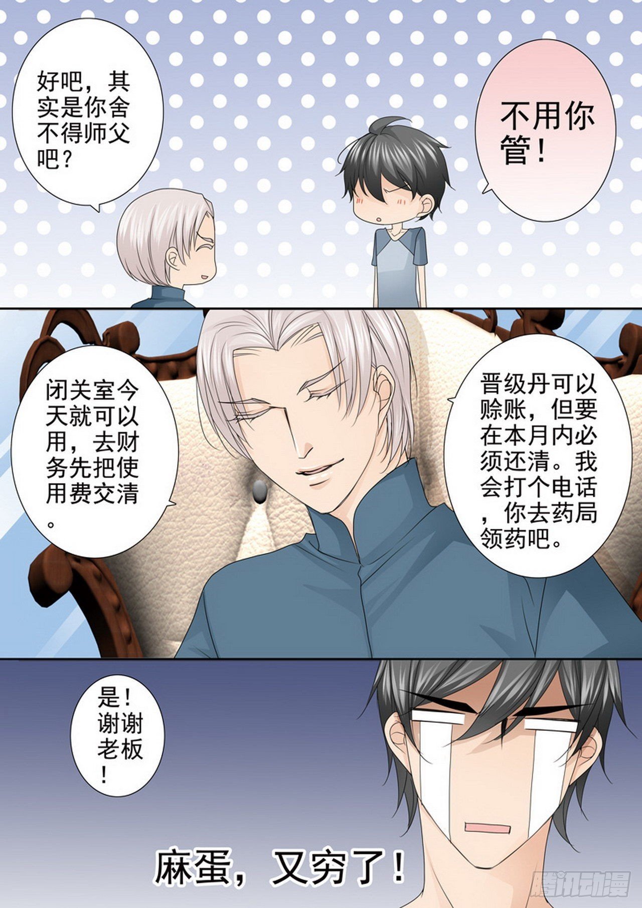 第四百七十话