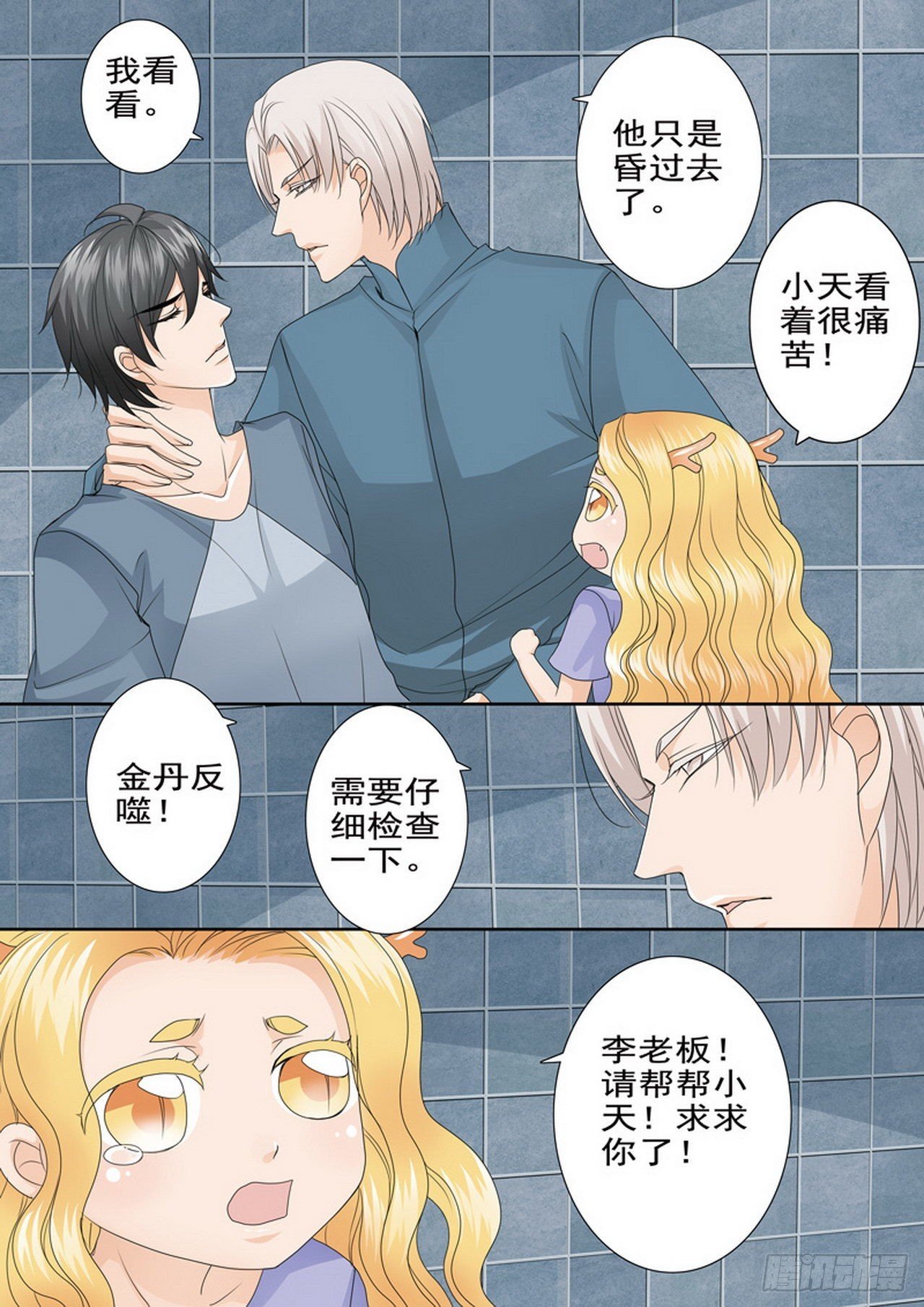 第四百七十三话
