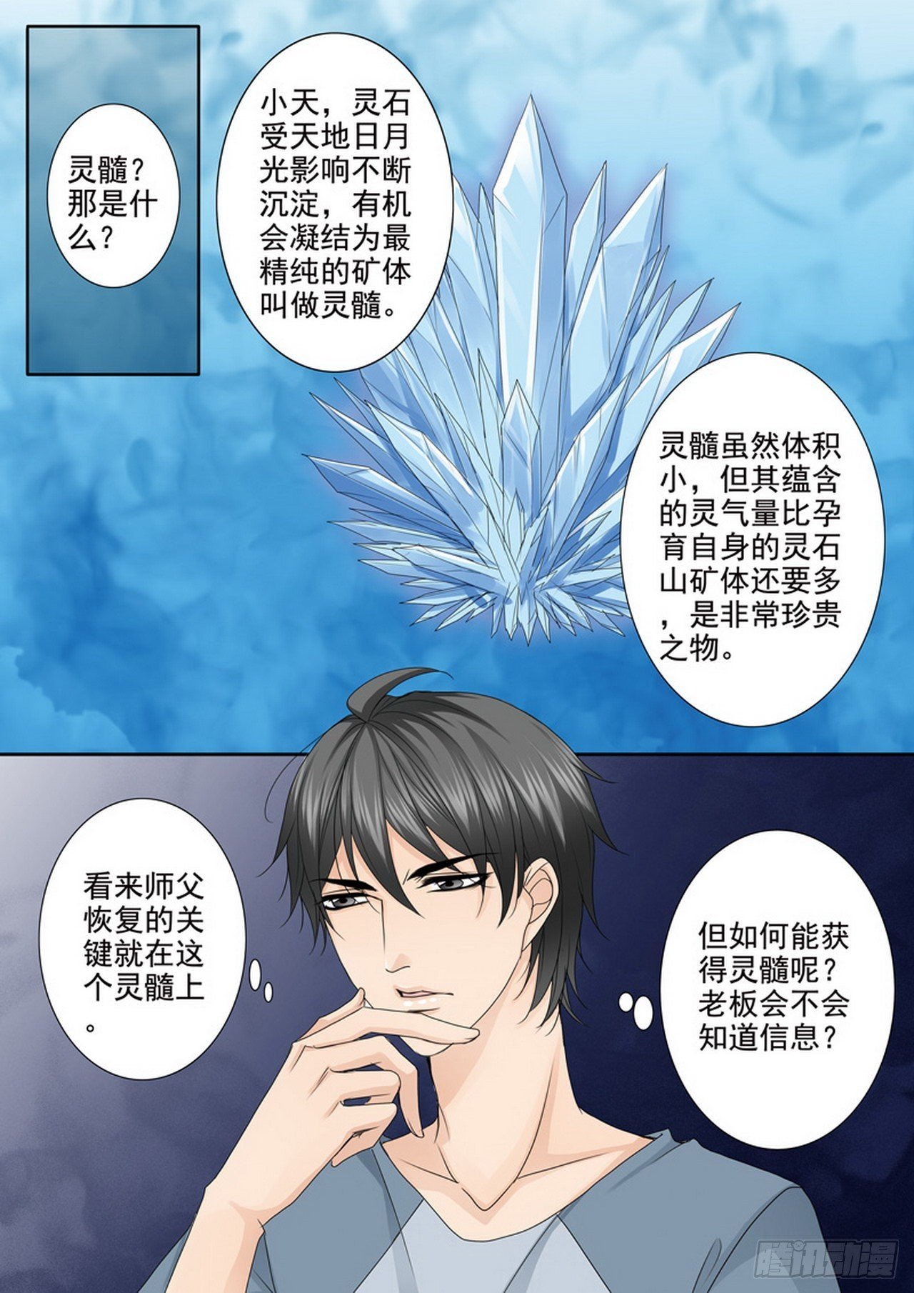 第四百七十五话