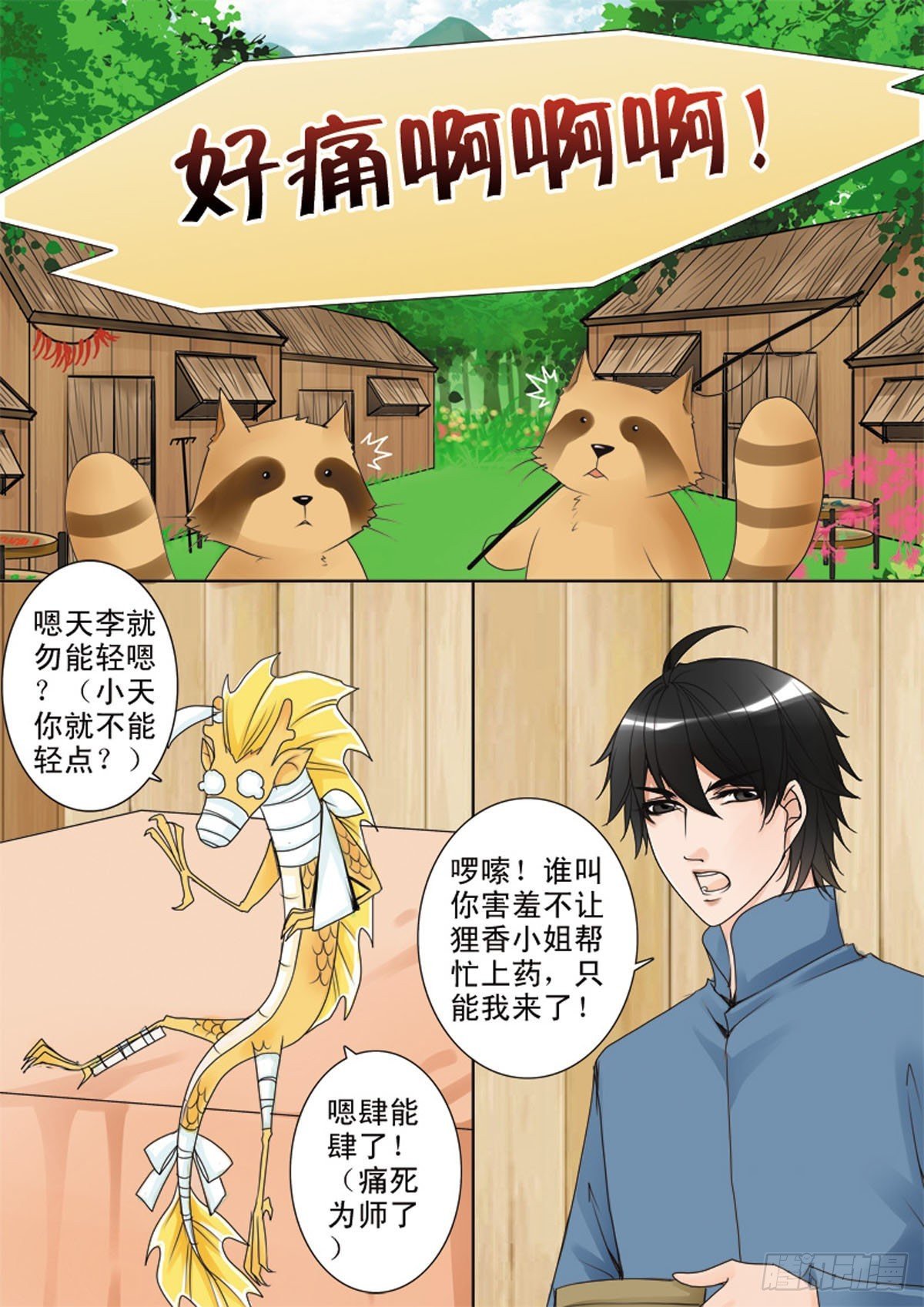 第四十七话