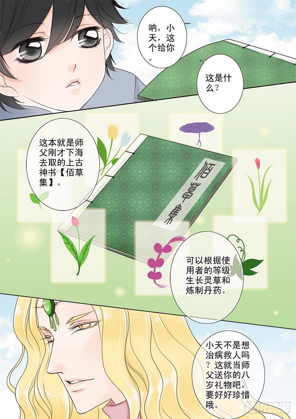 第四话