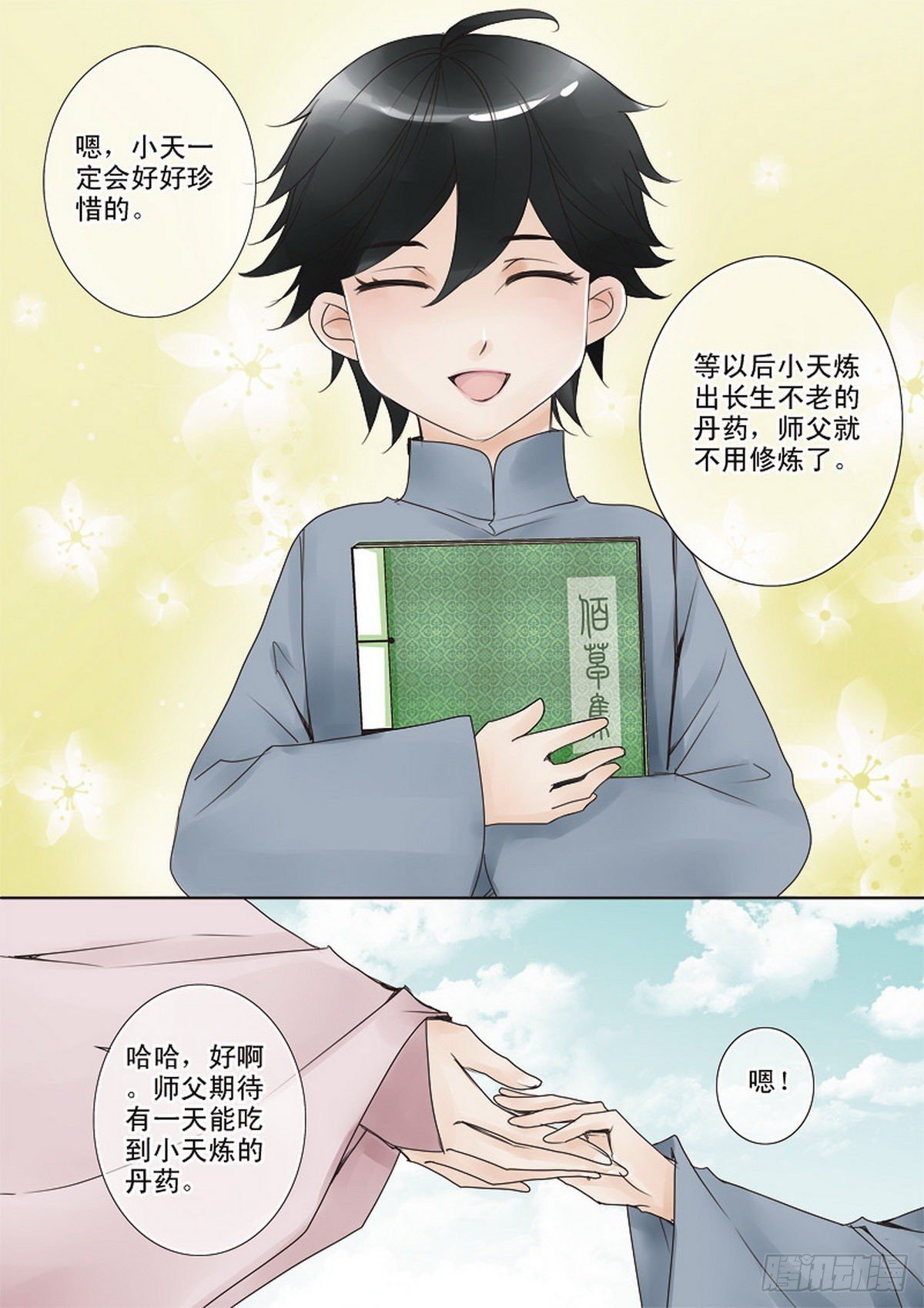 第四话