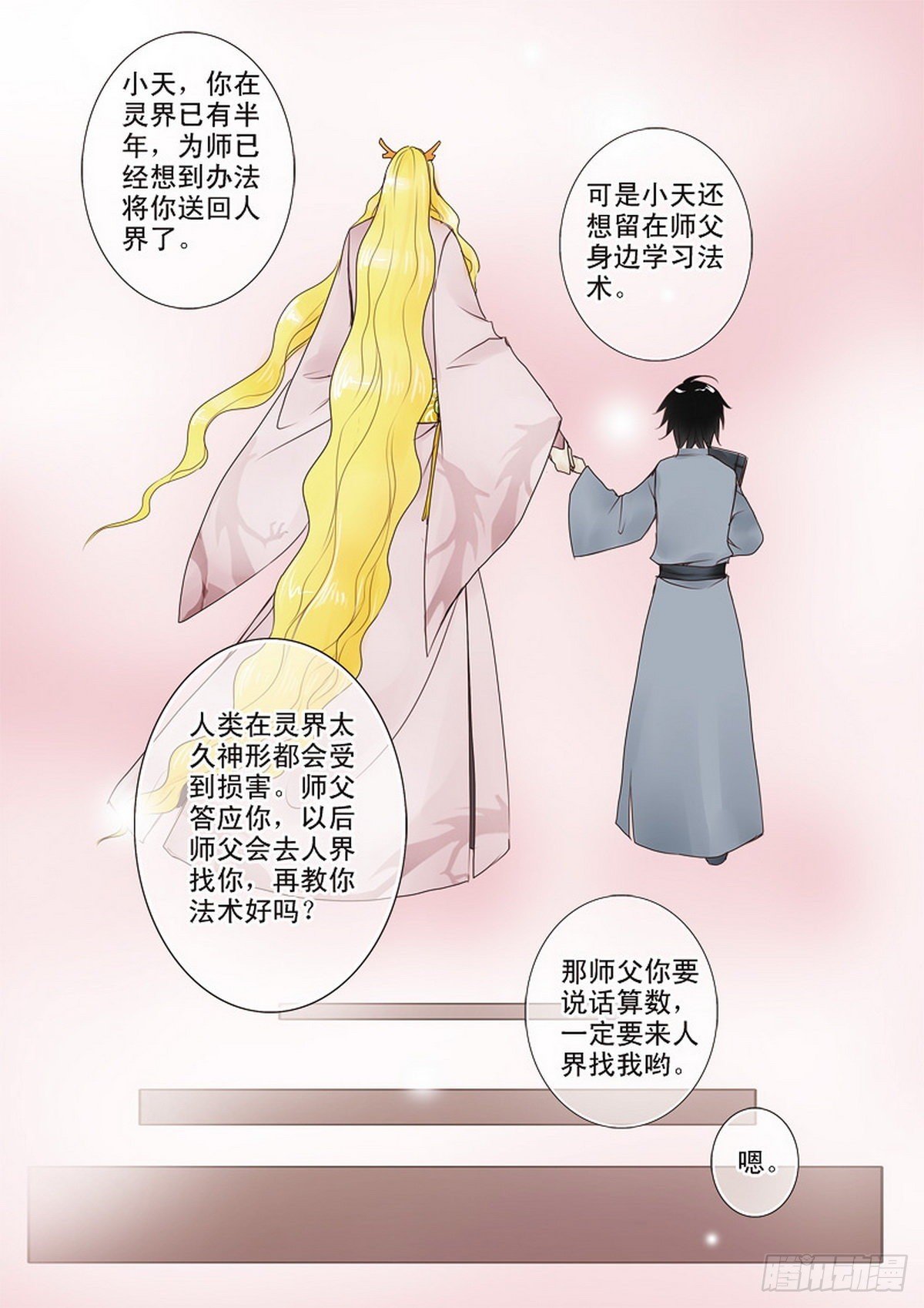 第四话