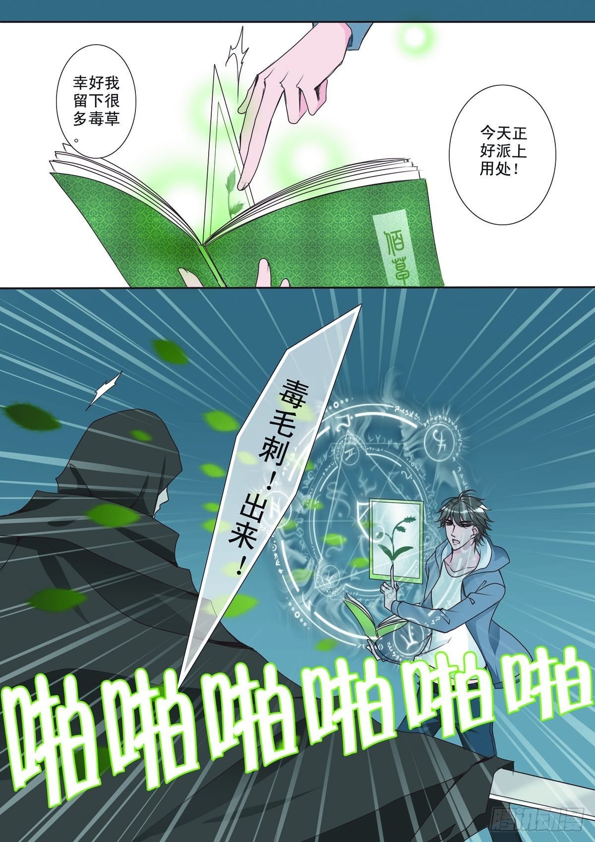 第六话