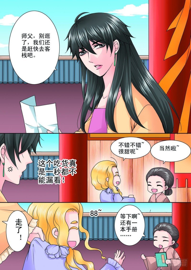 第八十六话