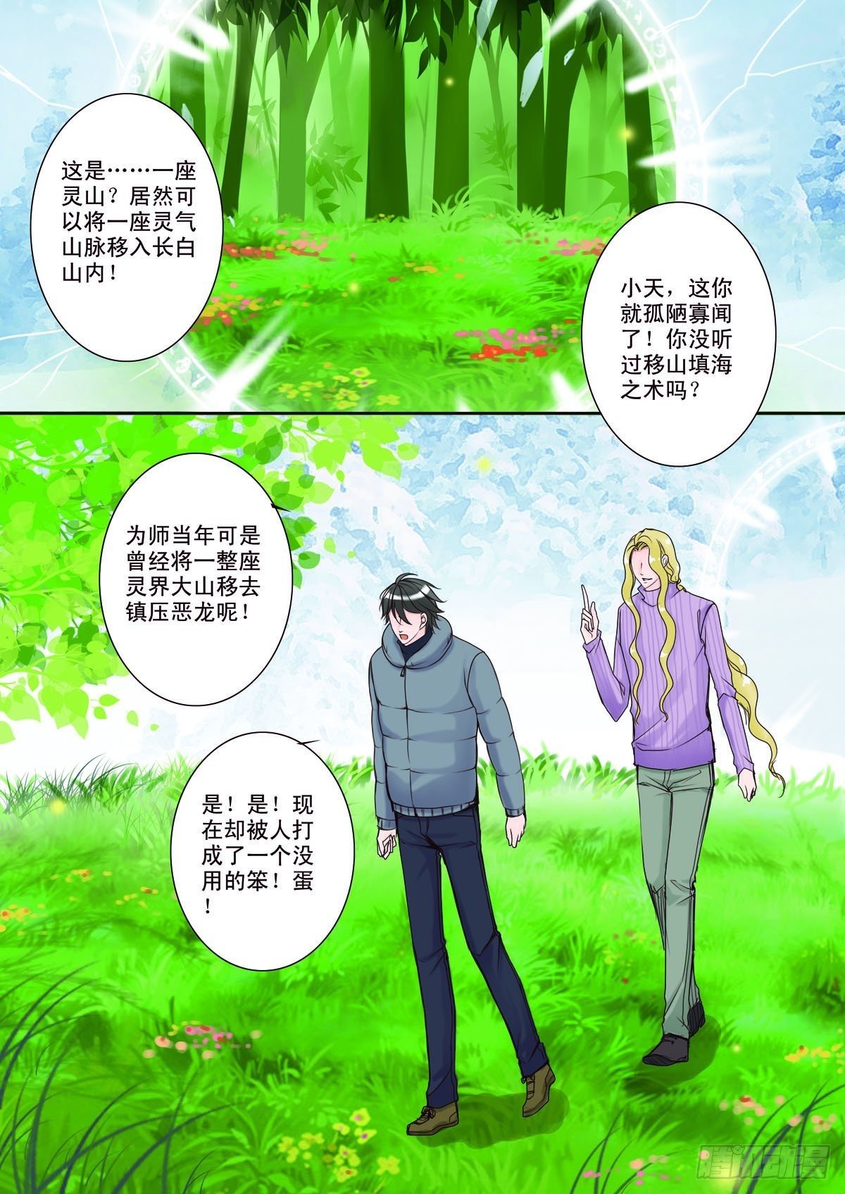第八话