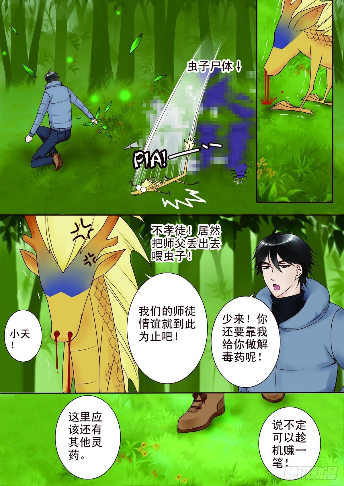 第八话