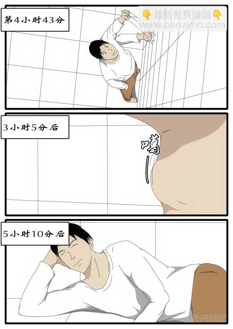 第1天 第4小时43分