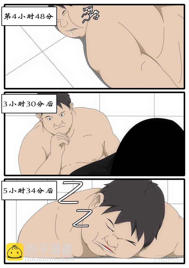 第1天 第4小时43分