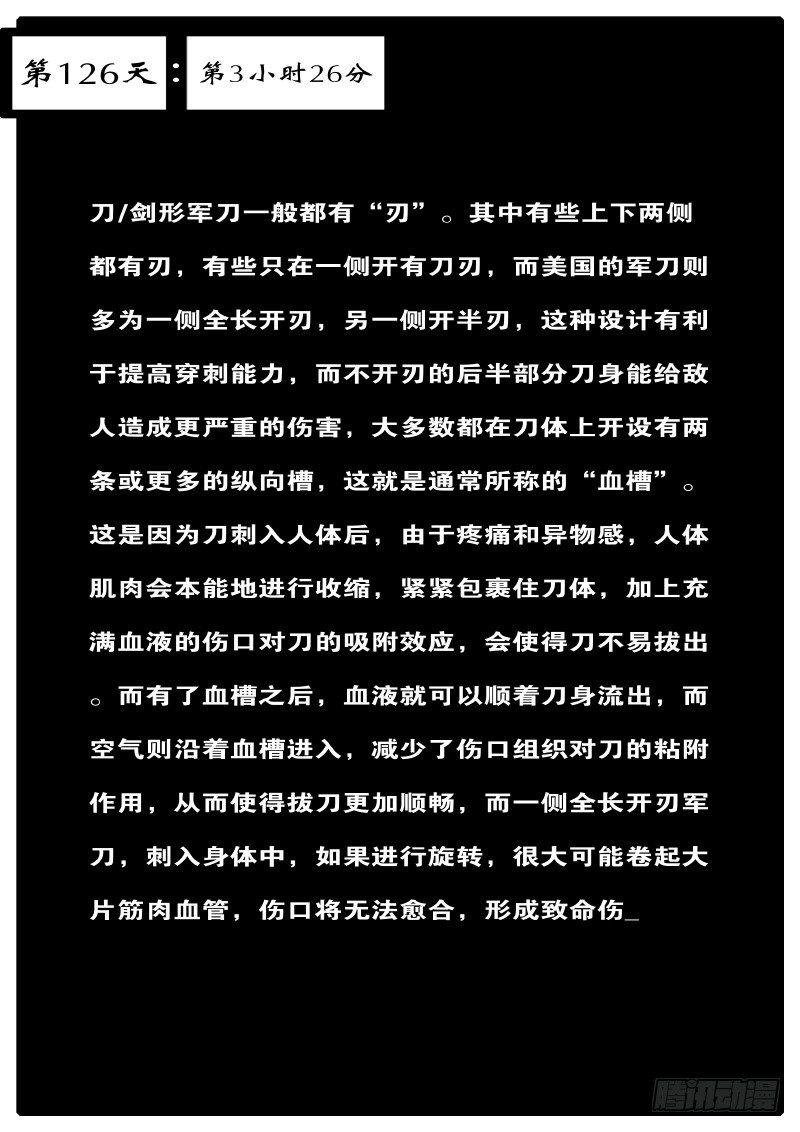 第126天 第3小时26分