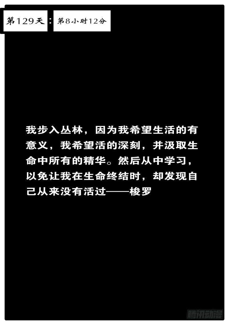 第129天 第8小时12分