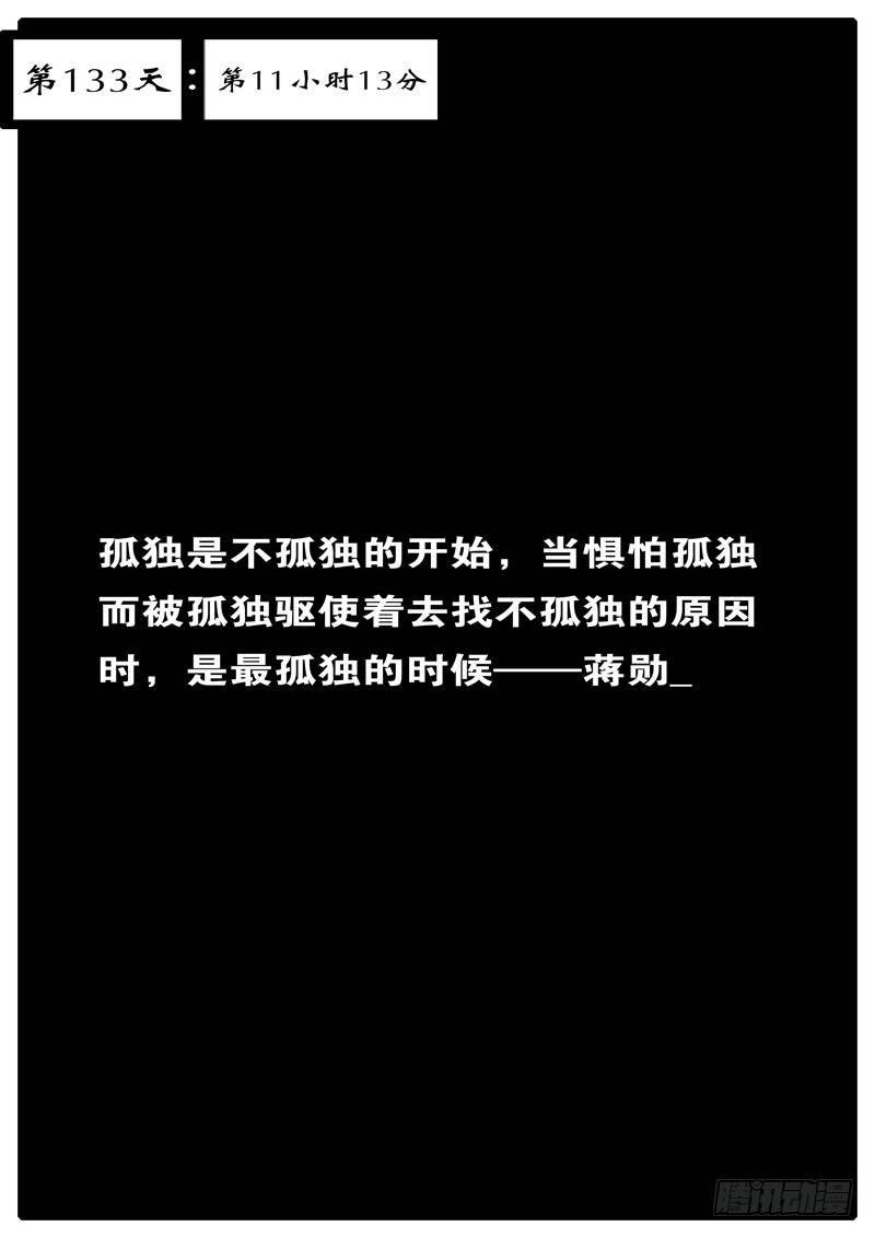 第133天 第11小时13分