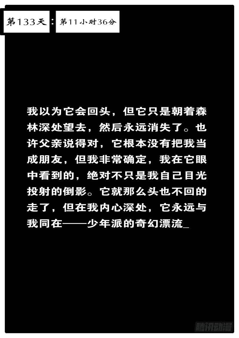 第133天 第11小时36分