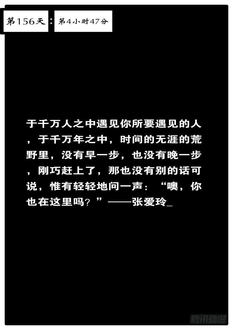 第156天 第4小时47分