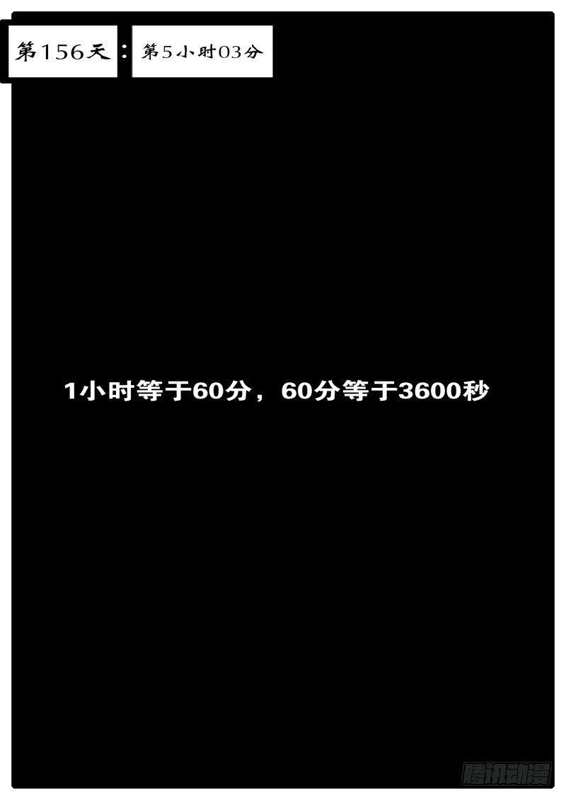 第156天 第5小时03分