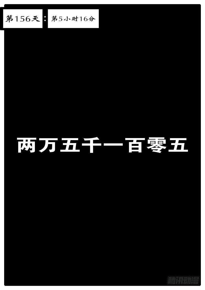 第156天 第5小时16分