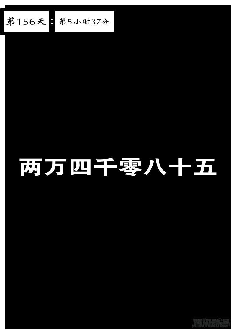 第156天 第5小时37分