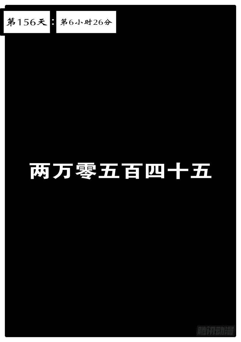 第156天 第6小时26分