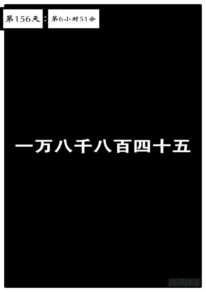第156天 第6小时51分