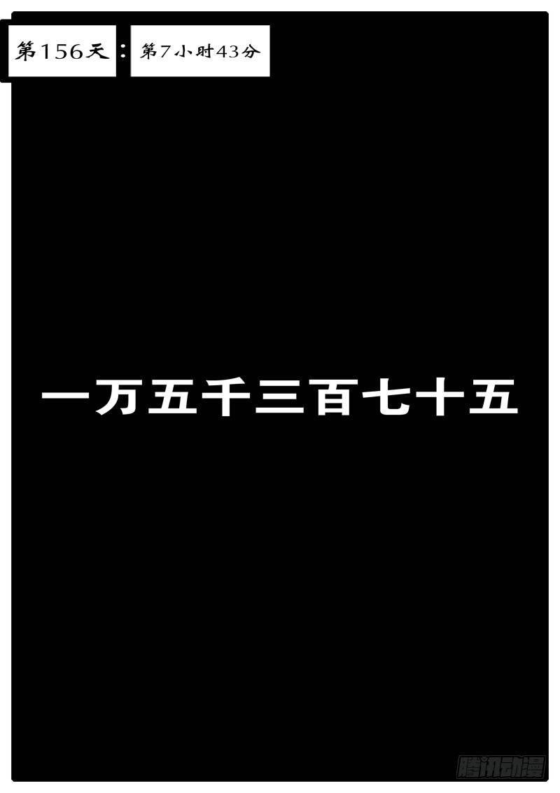 第156天 第7小时43分