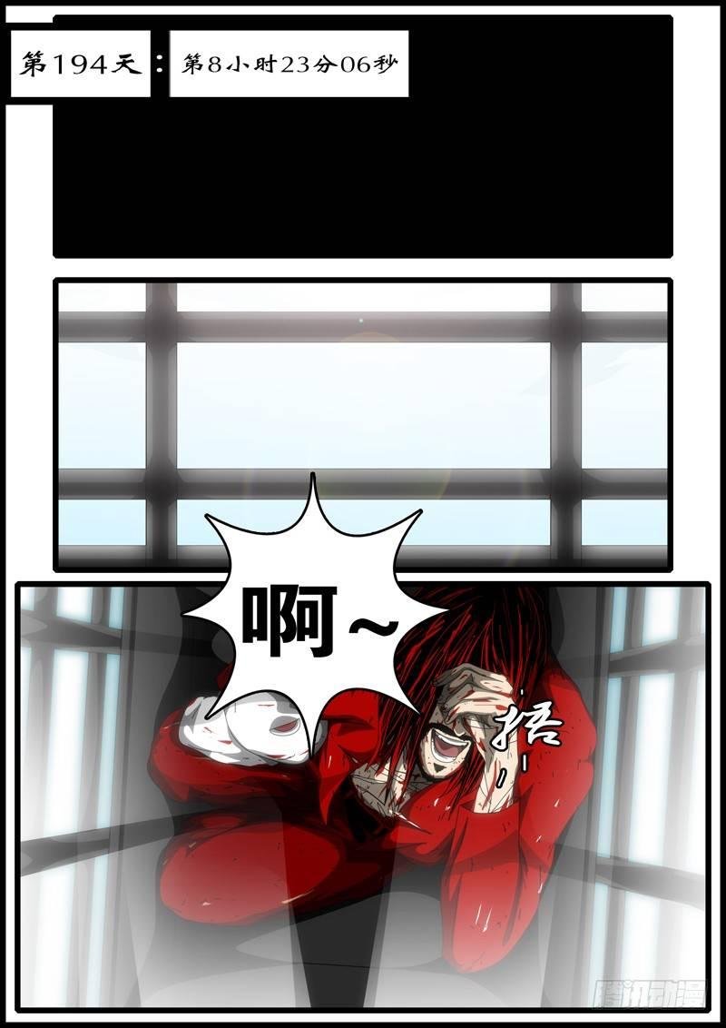第194天 第8小时23分