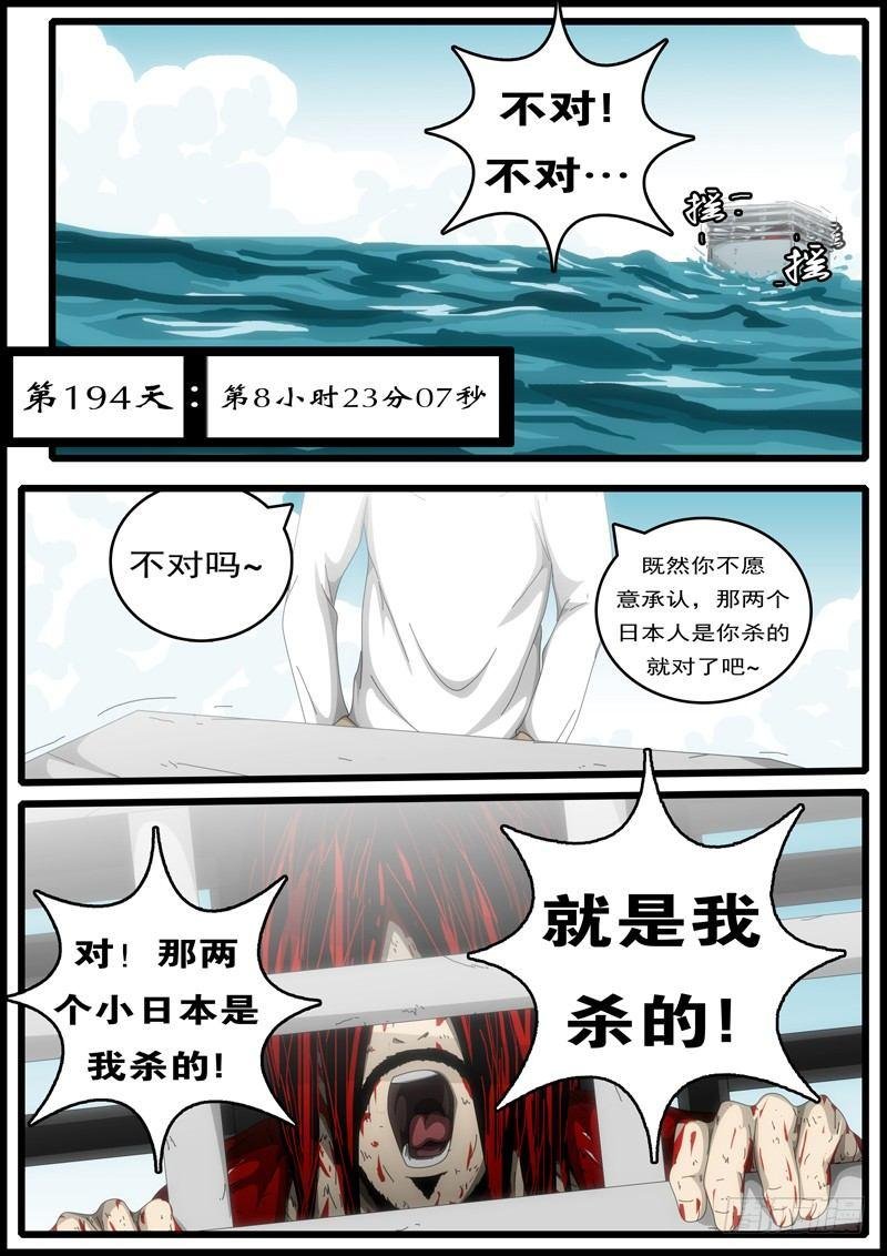第194天第8小时23分07秒