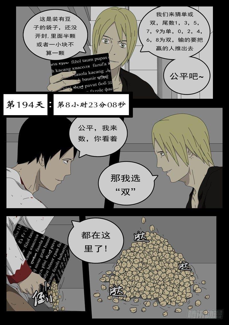 第194天第8小时23分08秒