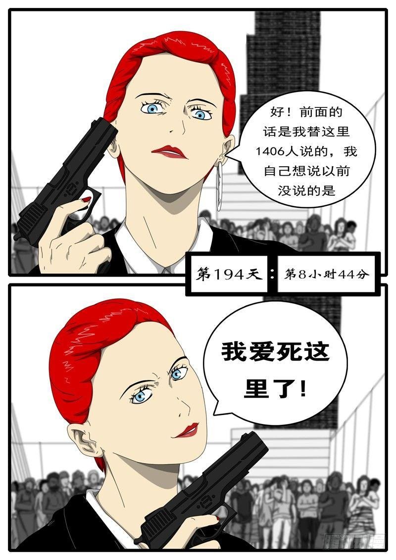 第194天 第8小时44分