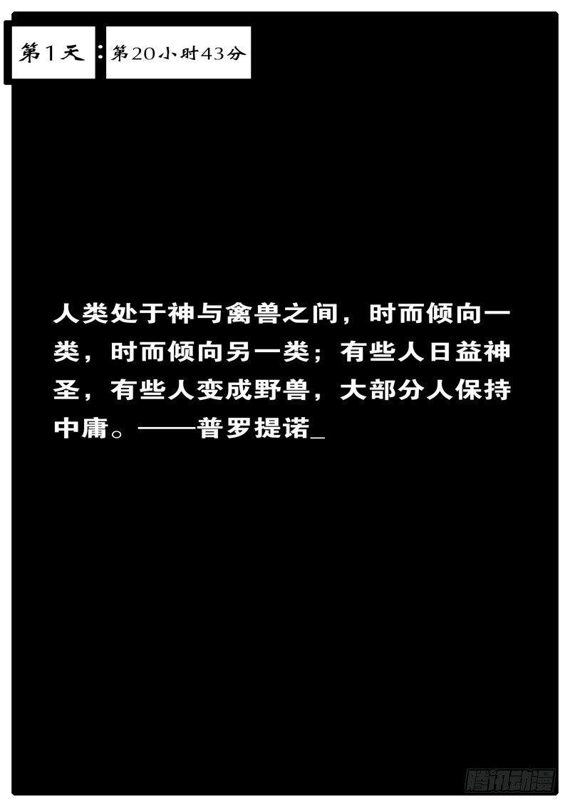 第1天 第20小时43分