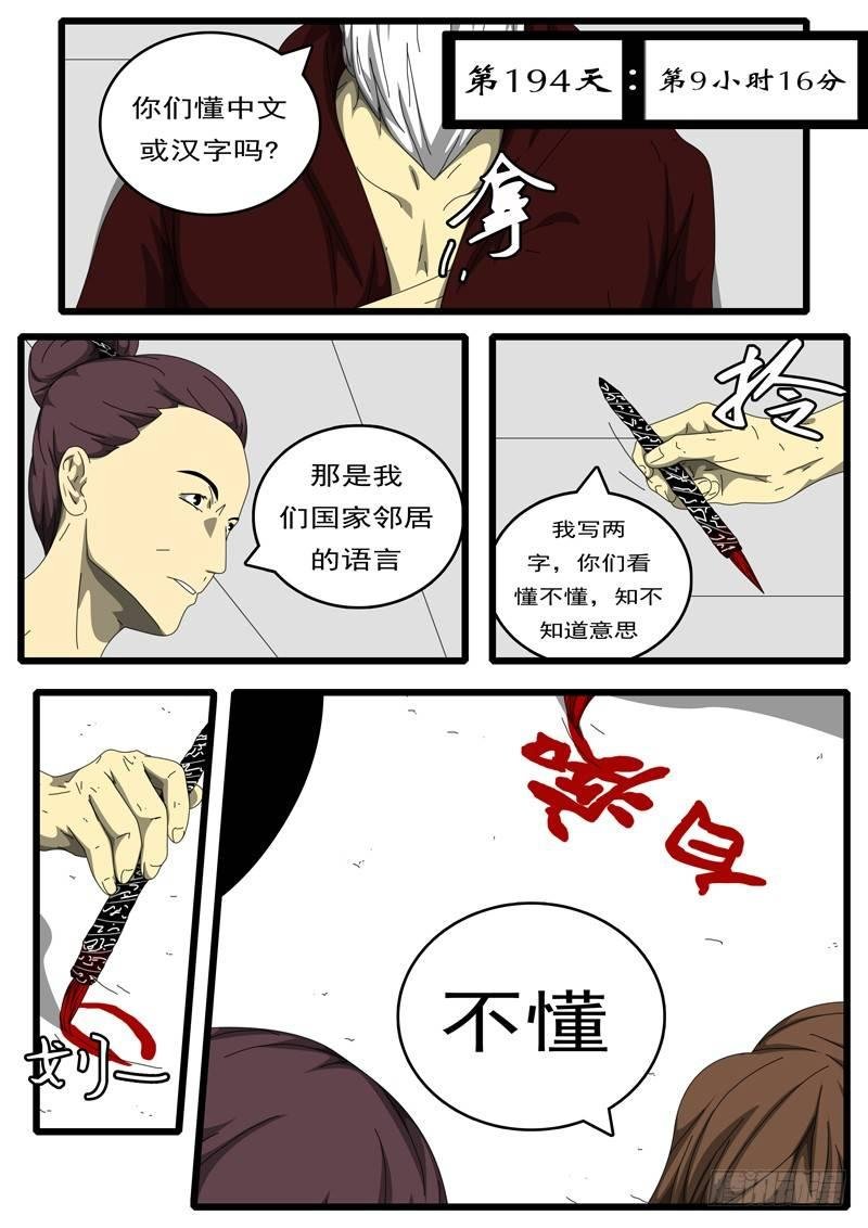 第194天 第9小时16分