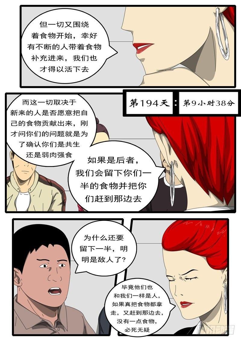 第194天 第9小时37分