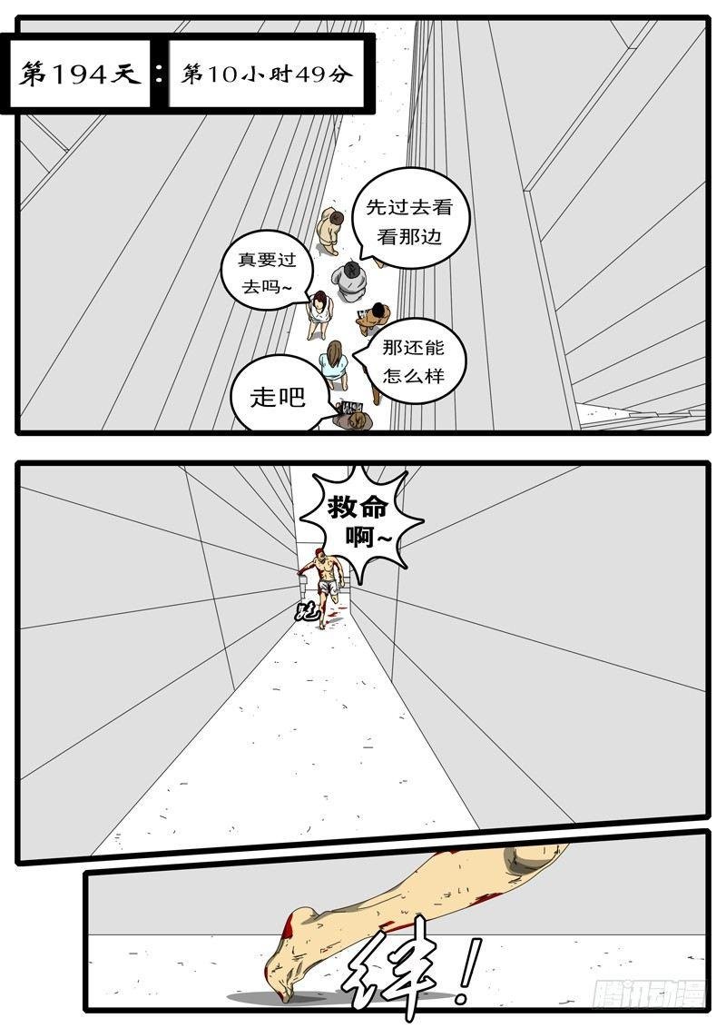 第194天 第10小时49分