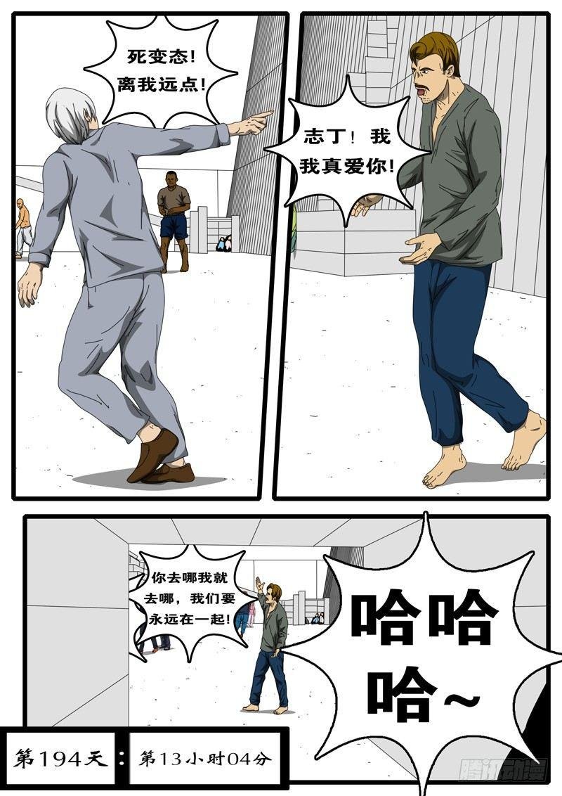 第194天 第13小时04分