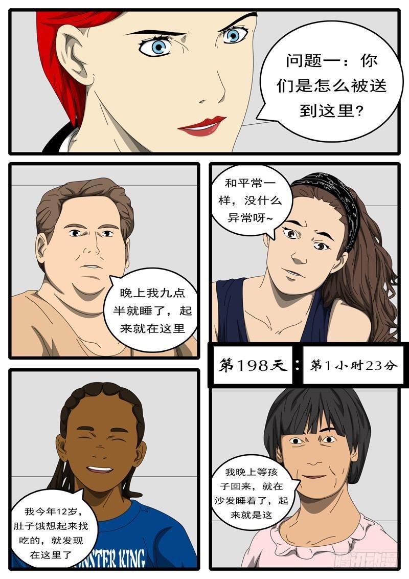第198天 第1小时23分