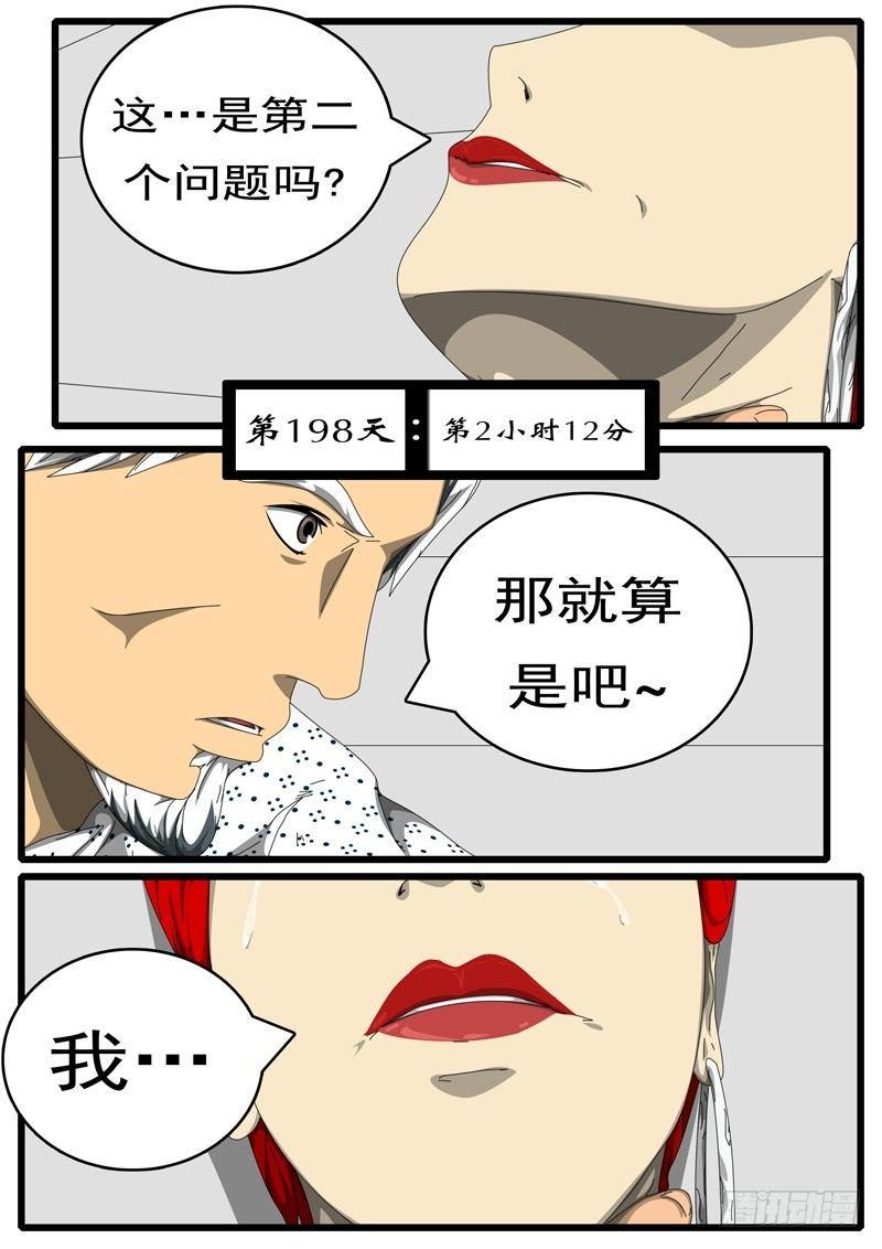 第198天 第2小时12分