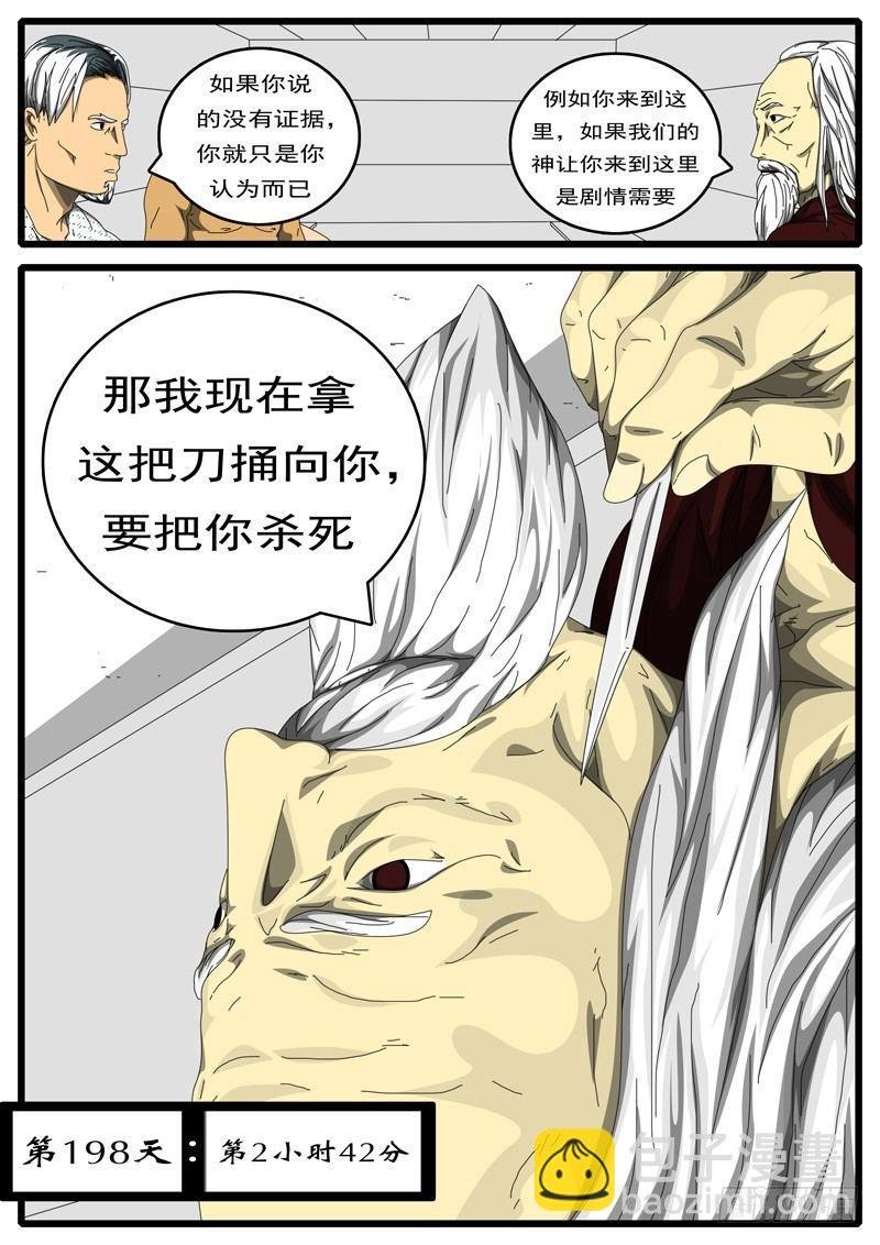 第198天 第2小时42分