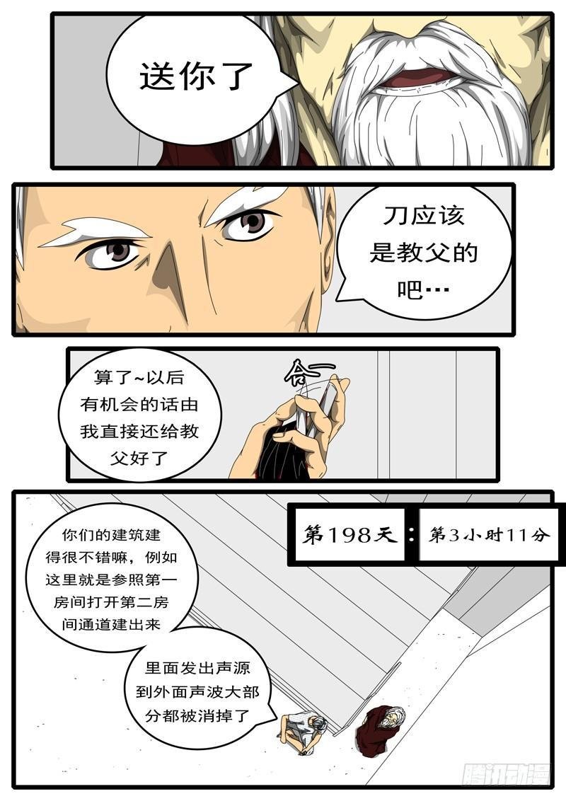第198天 第3小时11分