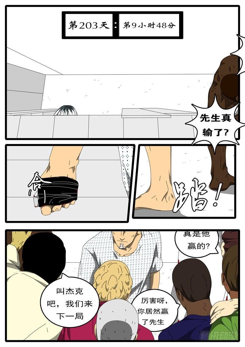 第203天 第9小时48分