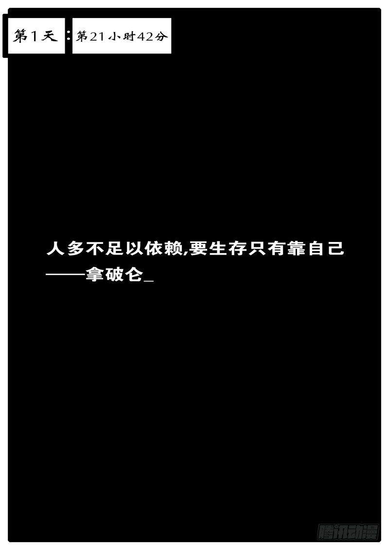 第1天 第21小时42分