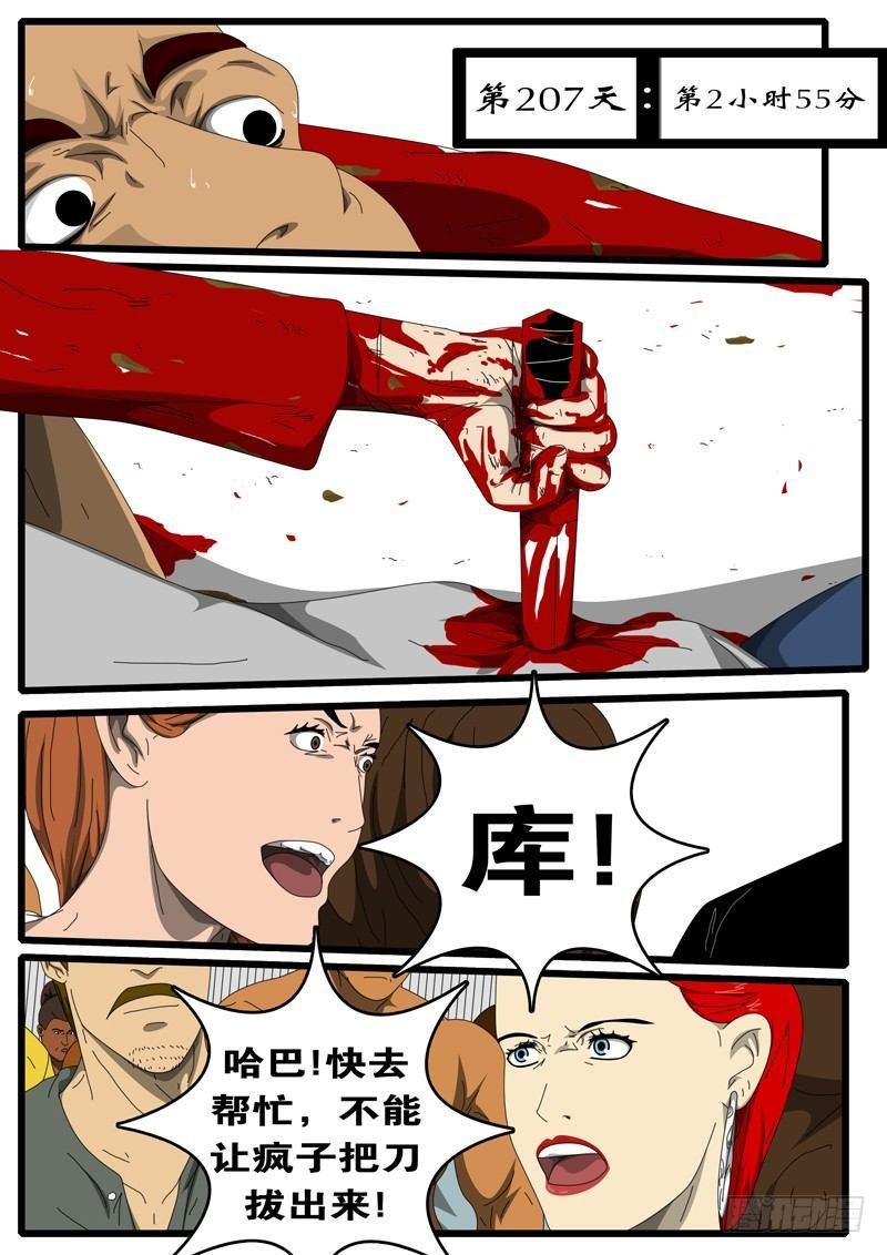 第207天 第2小时55分