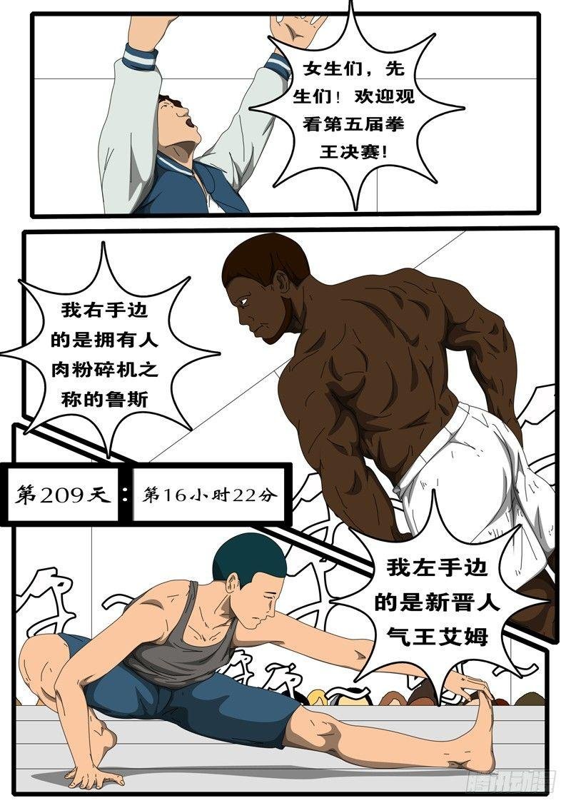 第209天第16小时22分