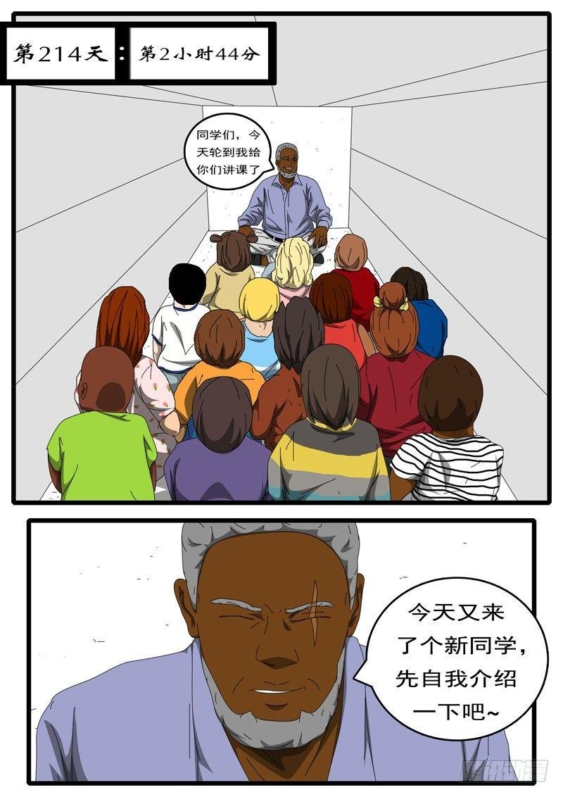 第214天 第2小时44分